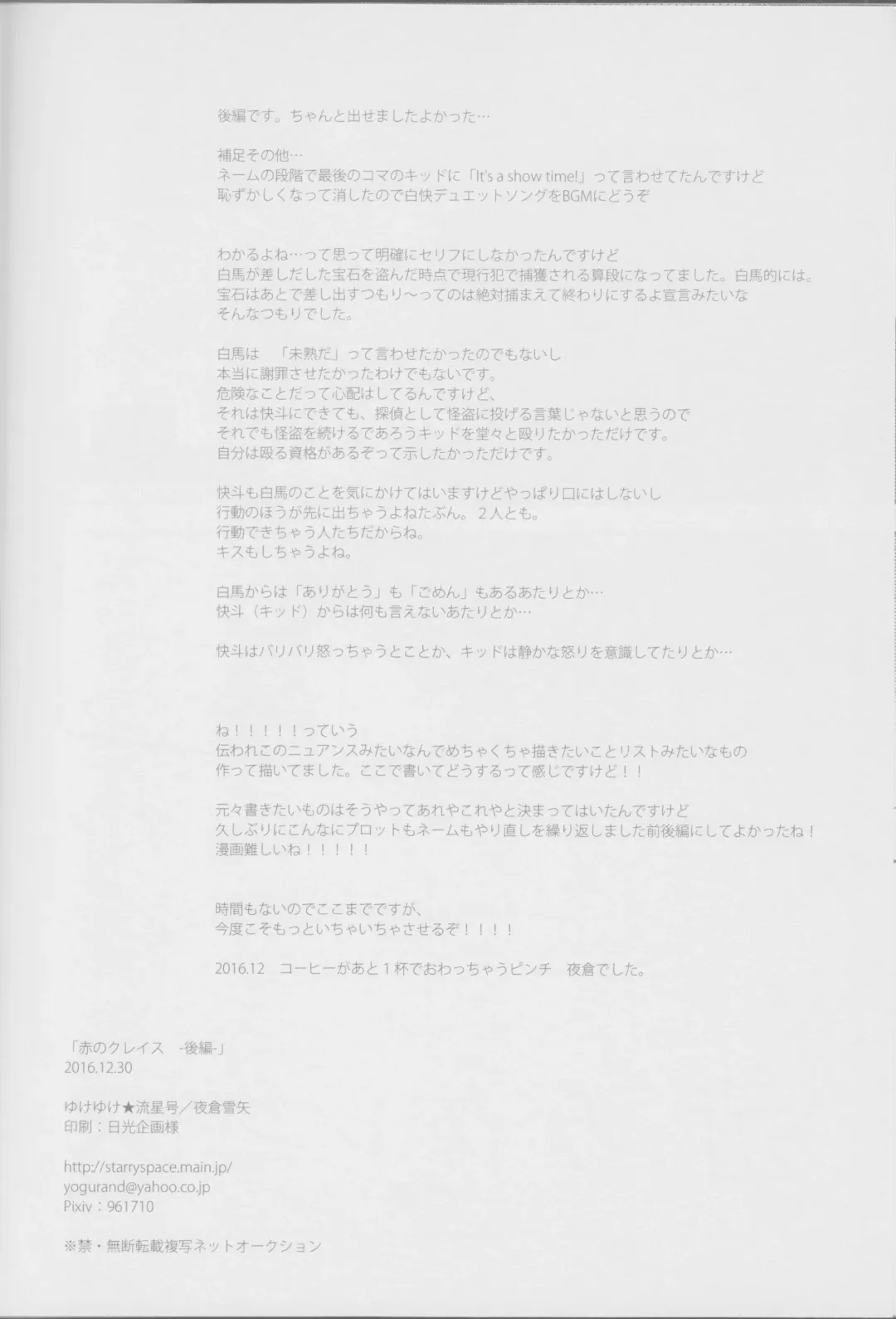 [Yogura Yukiya] Red Crais - Part 2 - Fhentai - Page 58