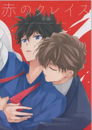 [Yogura Yukiya] Red Crais - Part 2 - - Fhentai