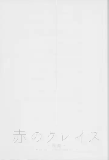 [Yogura Yukiya] Red Crais - Part 2 - Fhentai - Page 57