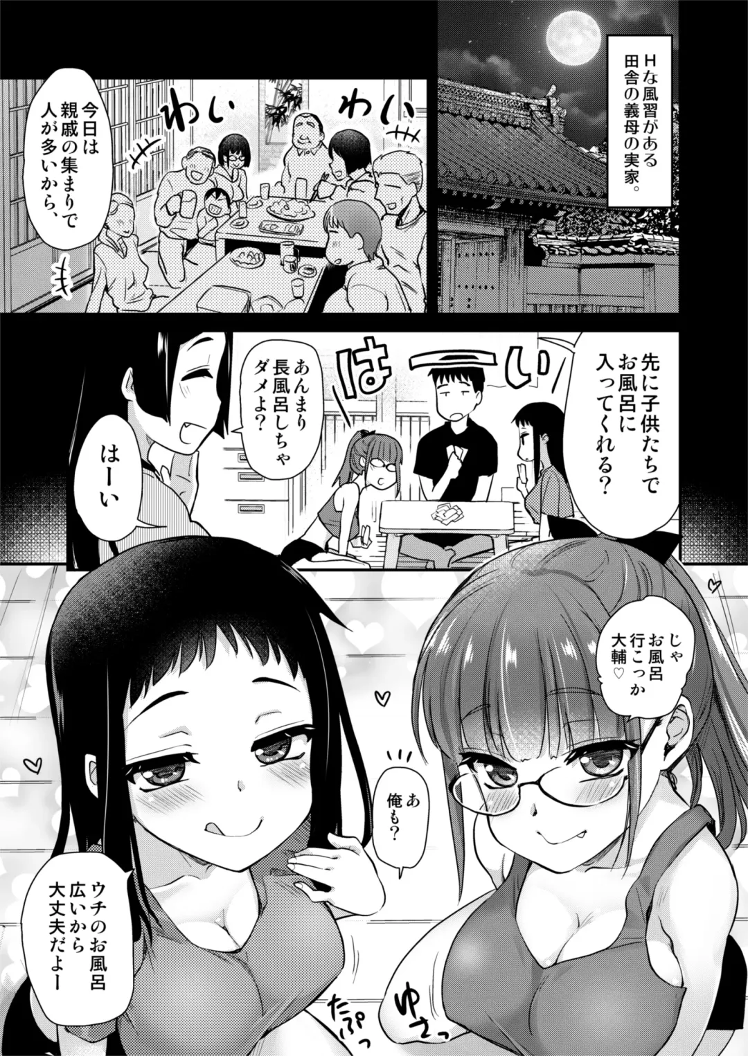 [Hijiri Tsukasa] H na Fuushuu ga Aru Inaka de, Itoko to Gishi to Issho ni Ofuro ni Hairu Hanashi. Fhentai - Page 3