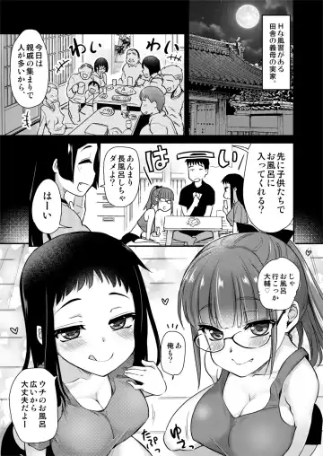 [Hijiri Tsukasa] H na Fuushuu ga Aru Inaka de, Itoko to Gishi to Issho ni Ofuro ni Hairu Hanashi. Fhentai - Page 3