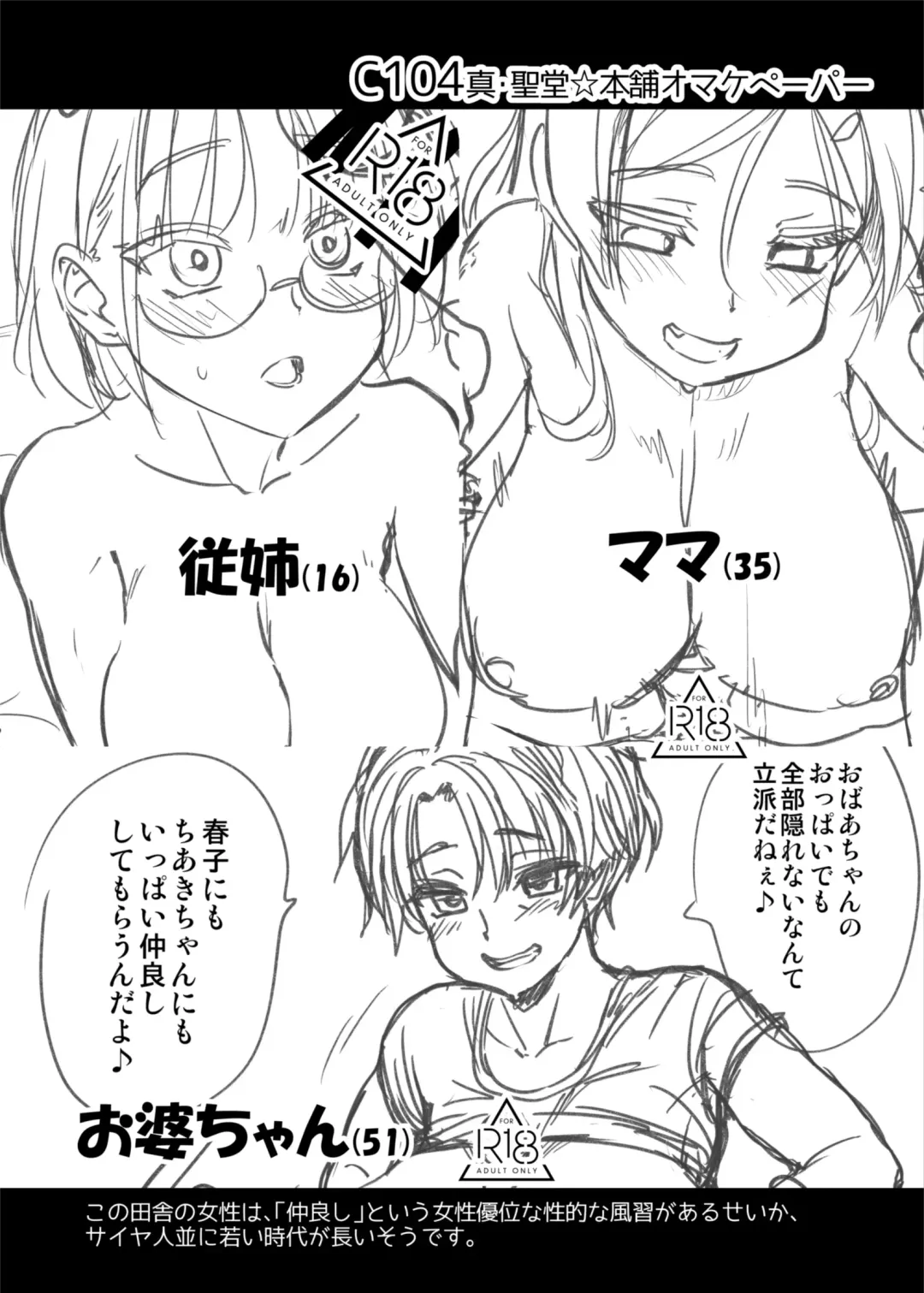 [Hijiri Tsukasa] C104 Shin Hijiridou Honpo Omake Paper Fhentai - Page 1