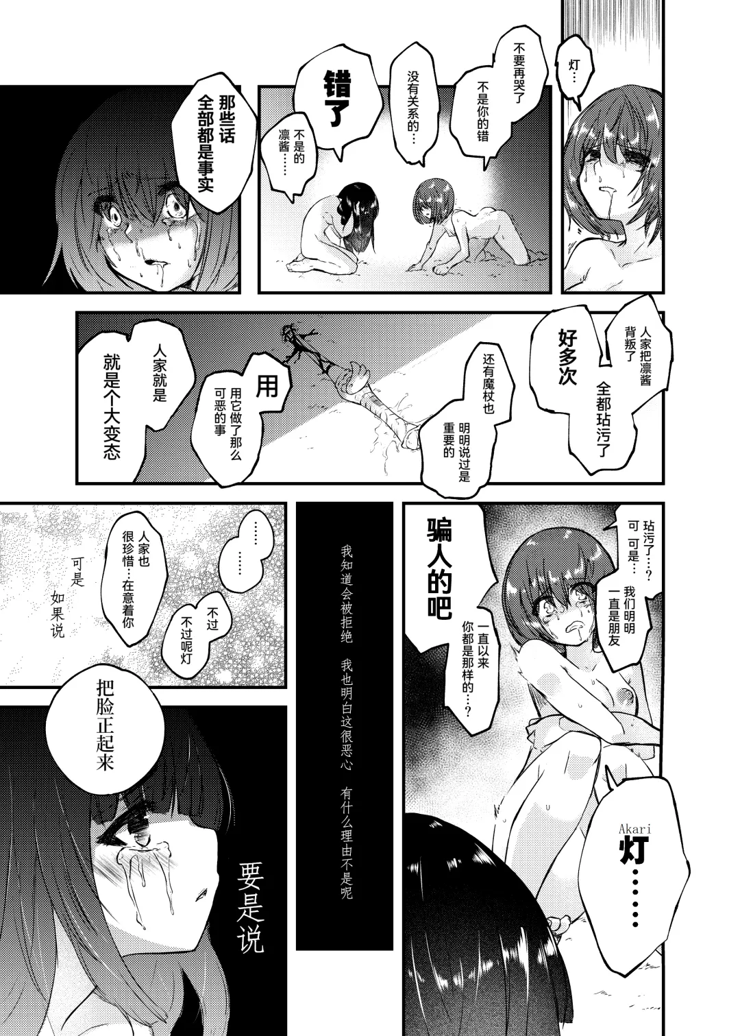 [Fukami Otoha] Kono Ai wa Doro no soko made Fhentai - Page 9