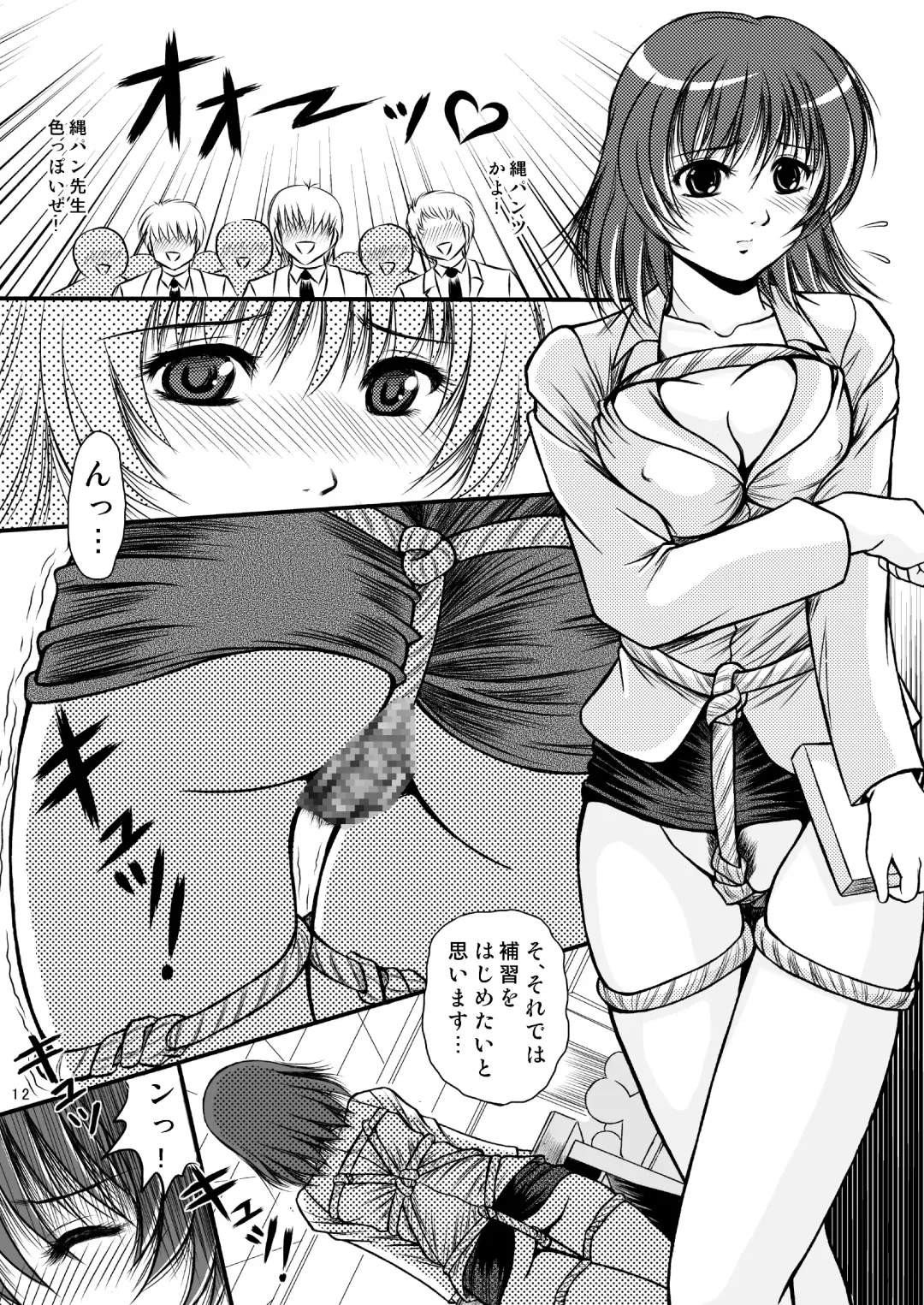 [Rusher Verak] Onegai Motto Machiko Sensei Fhentai - Page 11