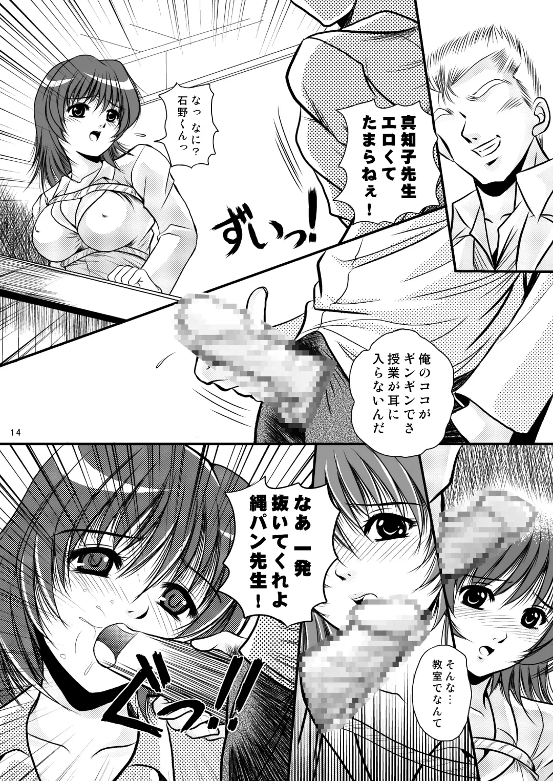 [Rusher Verak] Onegai Motto Machiko Sensei Fhentai - Page 13