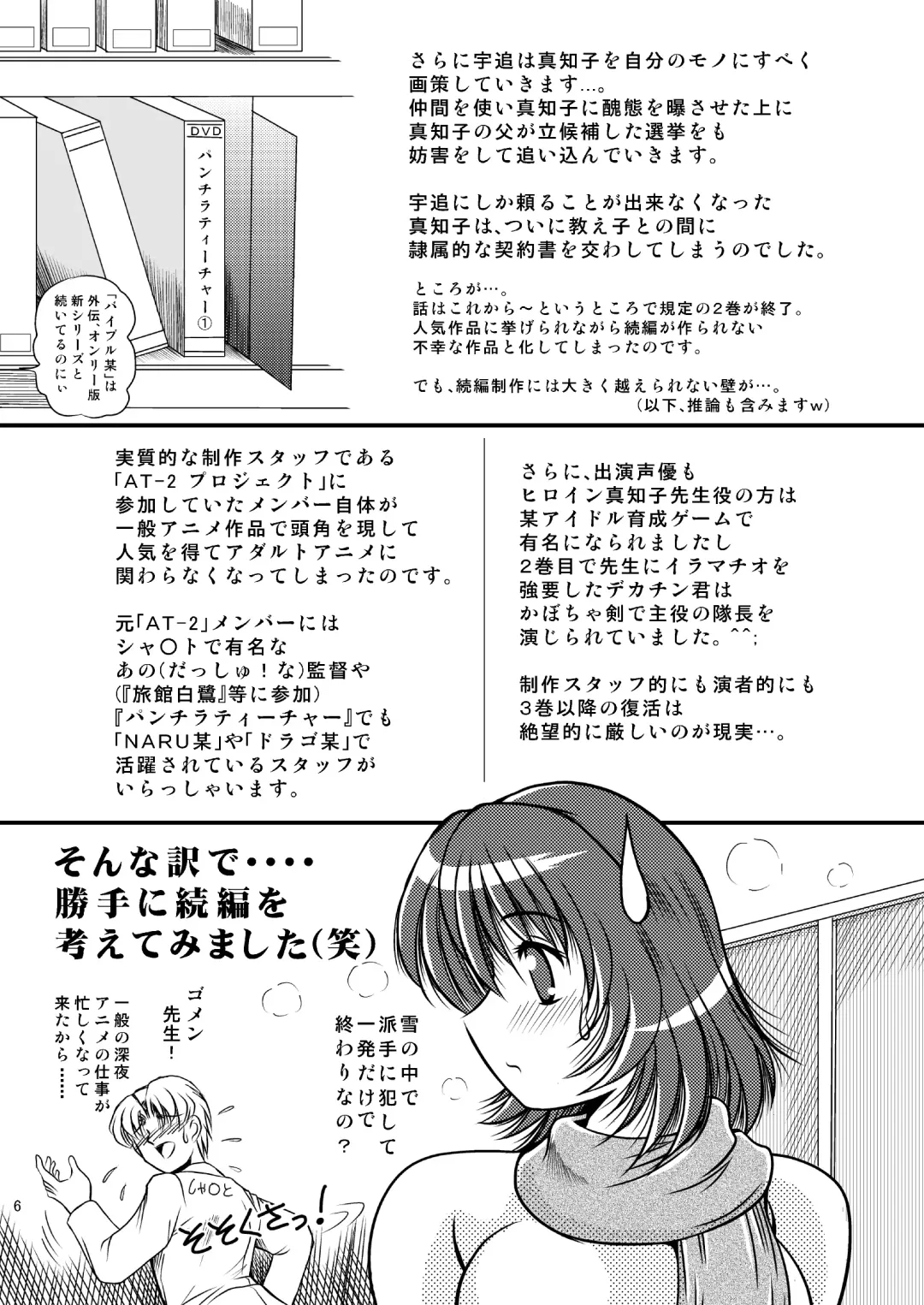 [Rusher Verak] Onegai Motto Machiko Sensei Fhentai - Page 5