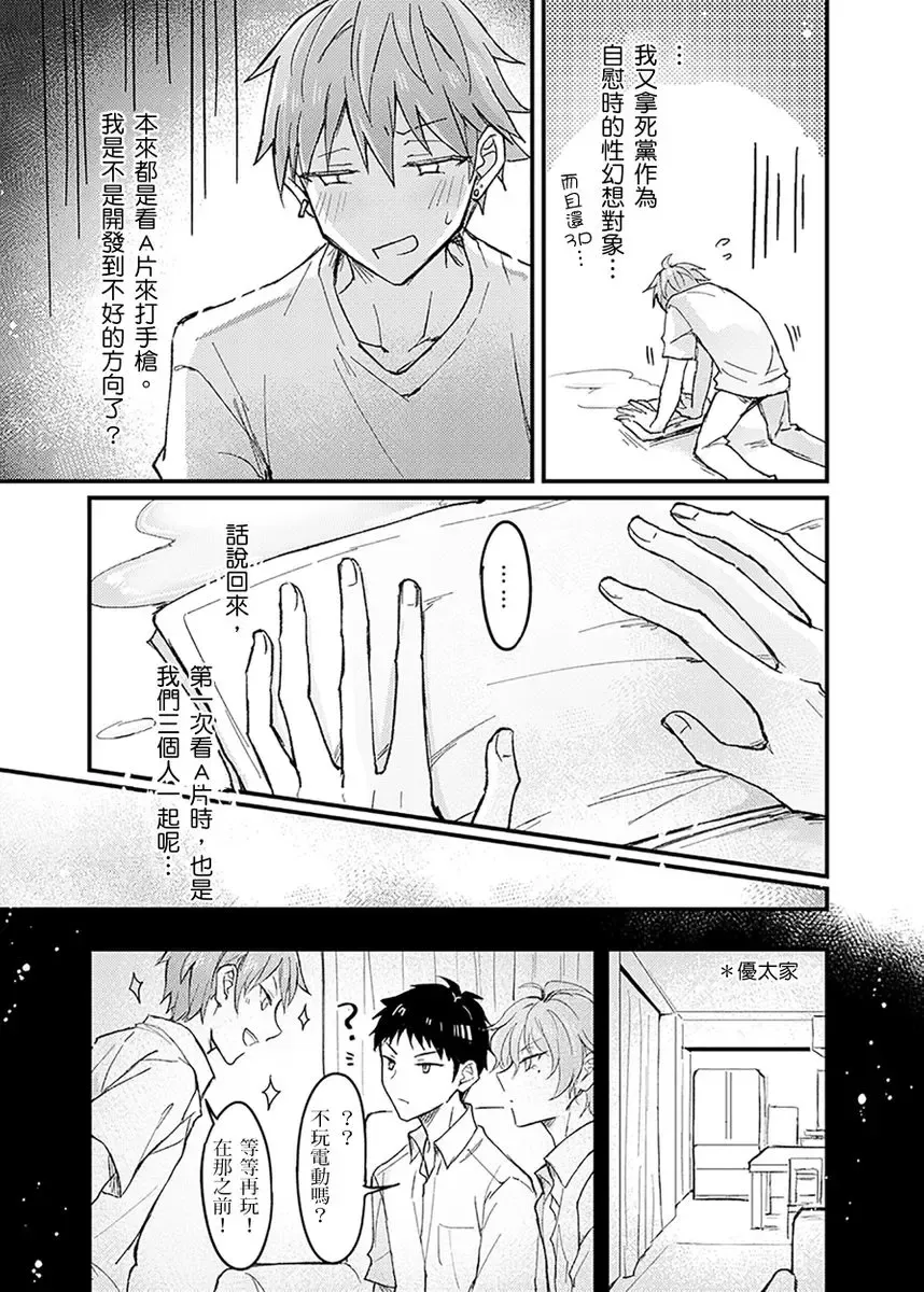 [K. K Usako] Iinari Saimin LoveHame 3P | 前後夾攻催眠3P情色陷阱 Fhentai - Page 108