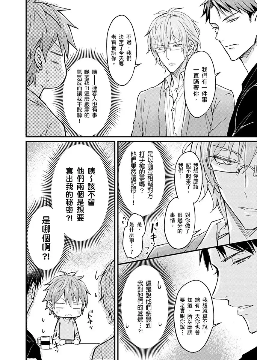 [K. K Usako] Iinari Saimin LoveHame 3P | 前後夾攻催眠3P情色陷阱 Fhentai - Page 118