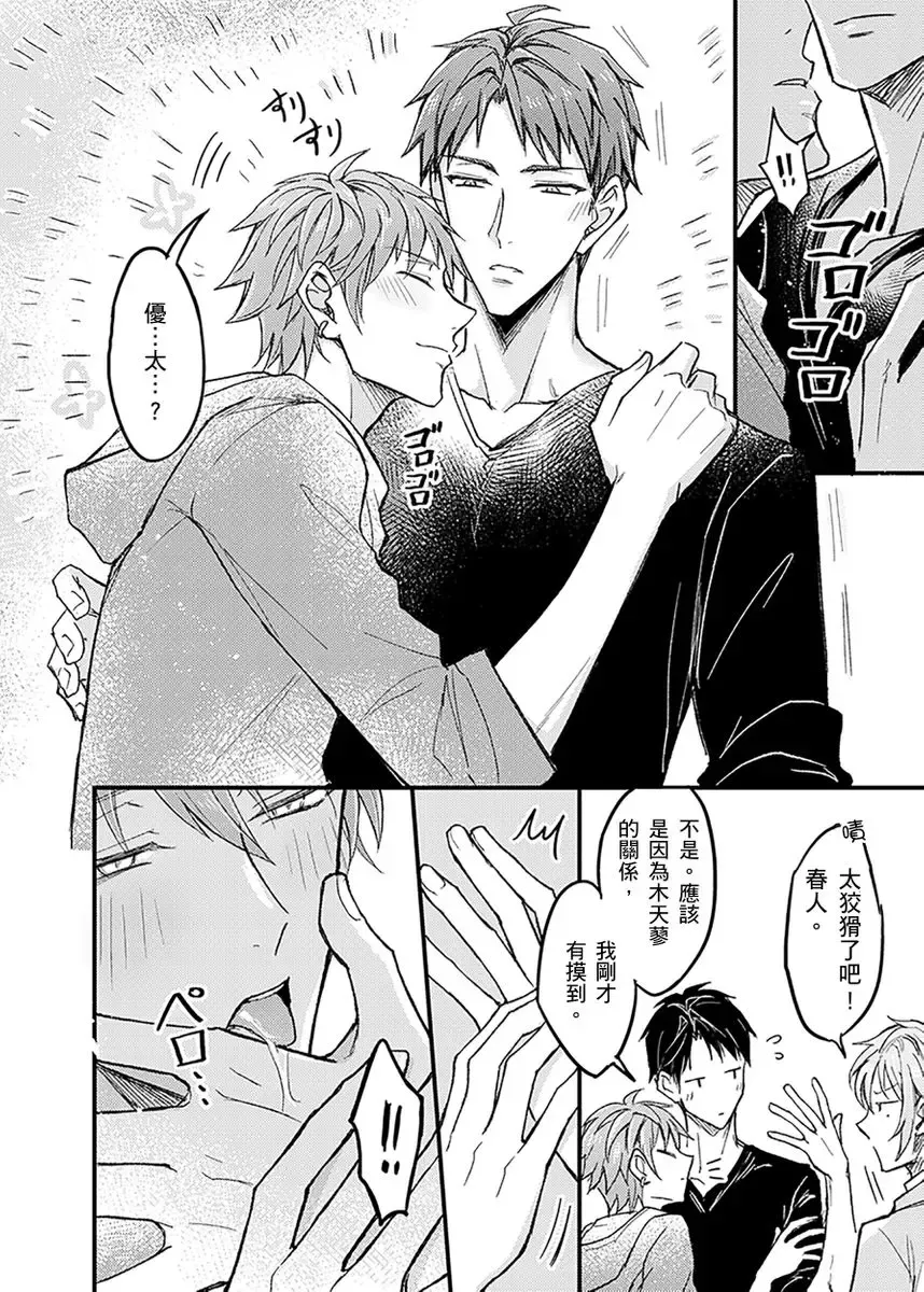 [K. K Usako] Iinari Saimin LoveHame 3P | 前後夾攻催眠3P情色陷阱 Fhentai - Page 12