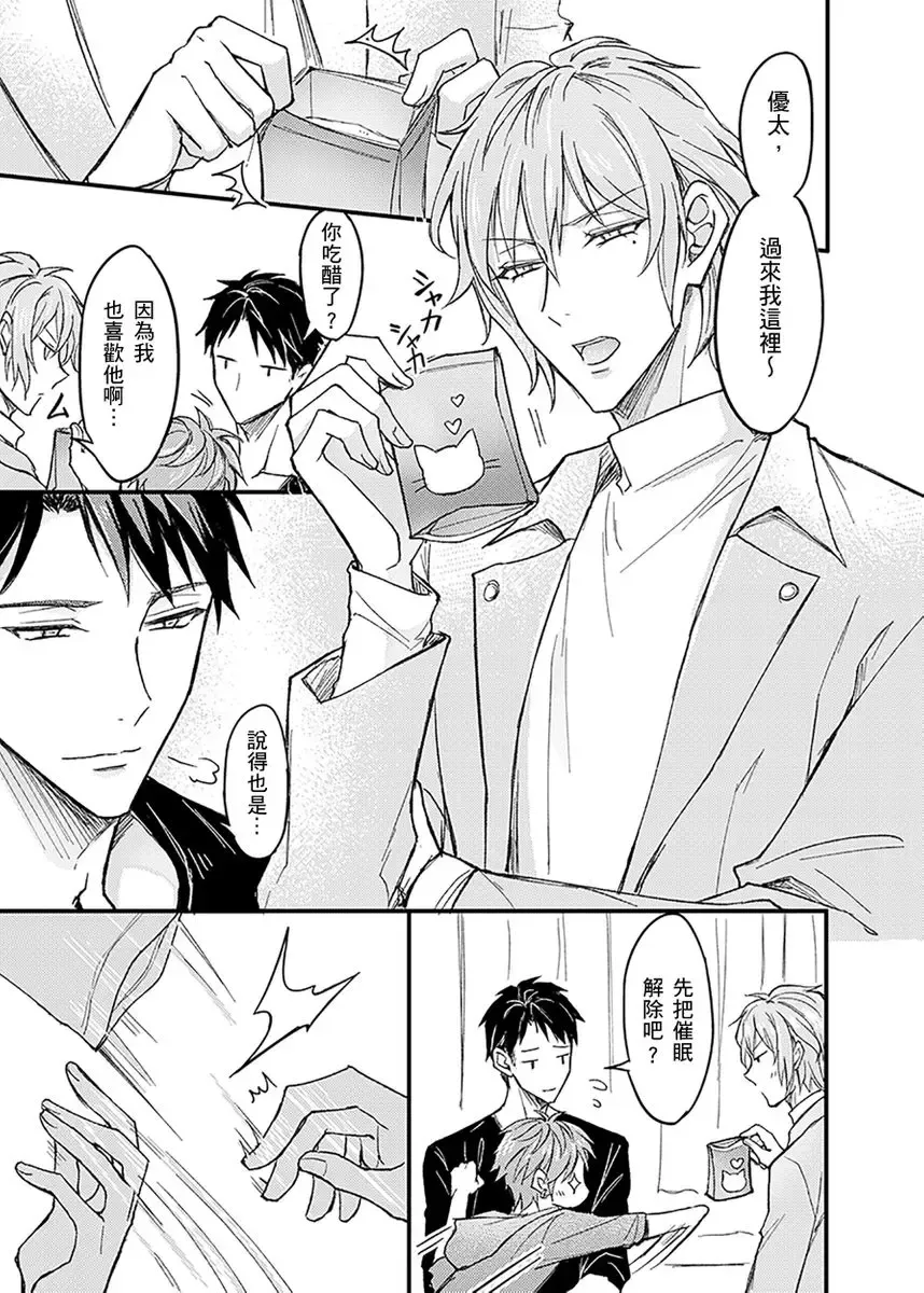 [K. K Usako] Iinari Saimin LoveHame 3P | 前後夾攻催眠3P情色陷阱 Fhentai - Page 13