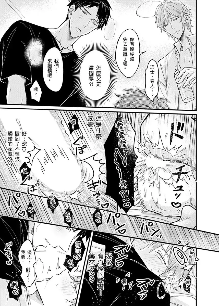 [K. K Usako] Iinari Saimin LoveHame 3P | 前後夾攻催眠3P情色陷阱 Fhentai - Page 137