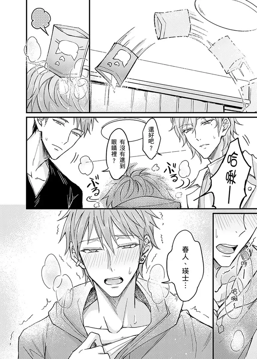 [K. K Usako] Iinari Saimin LoveHame 3P | 前後夾攻催眠3P情色陷阱 Fhentai - Page 14