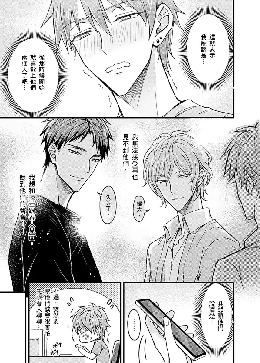 [K. K Usako] Iinari Saimin LoveHame 3P | 前後夾攻催眠3P情色陷阱 Fhentai - Page 145