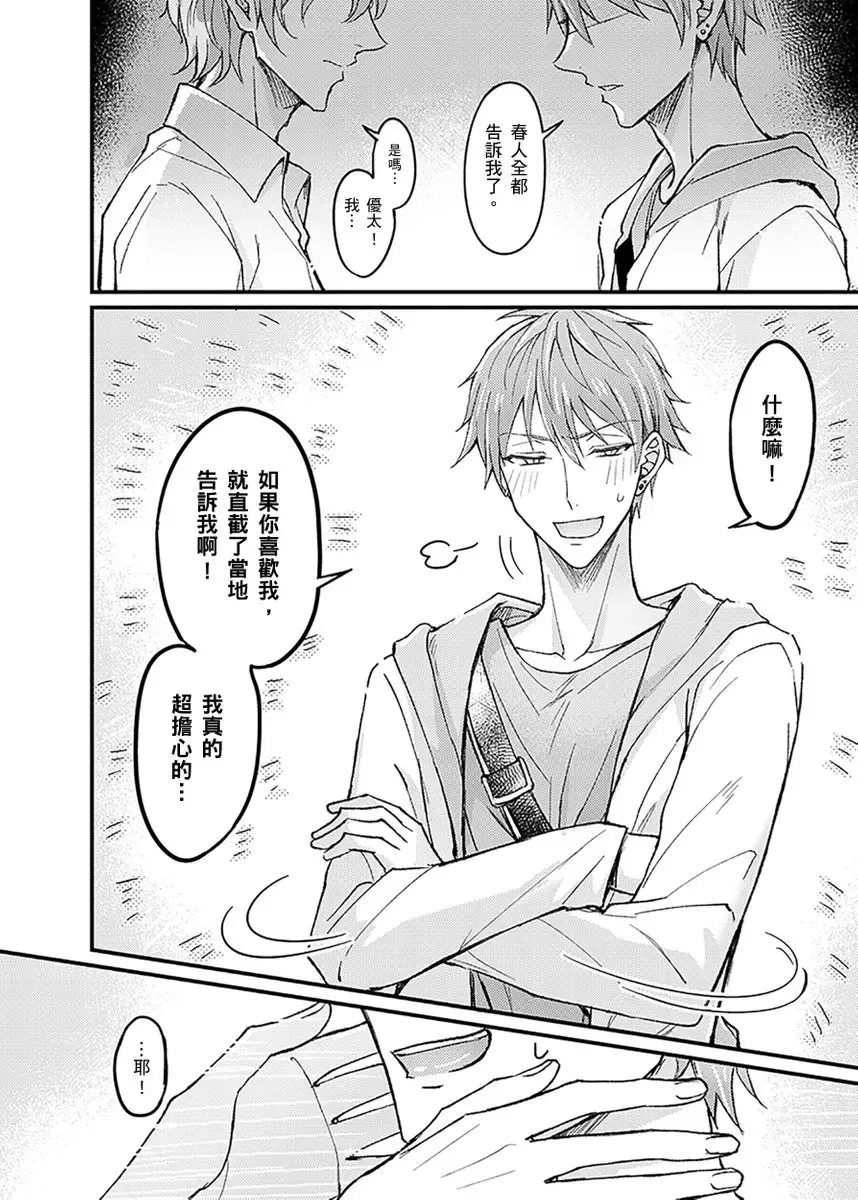 [K. K Usako] Iinari Saimin LoveHame 3P | 前後夾攻催眠3P情色陷阱 Fhentai - Page 150