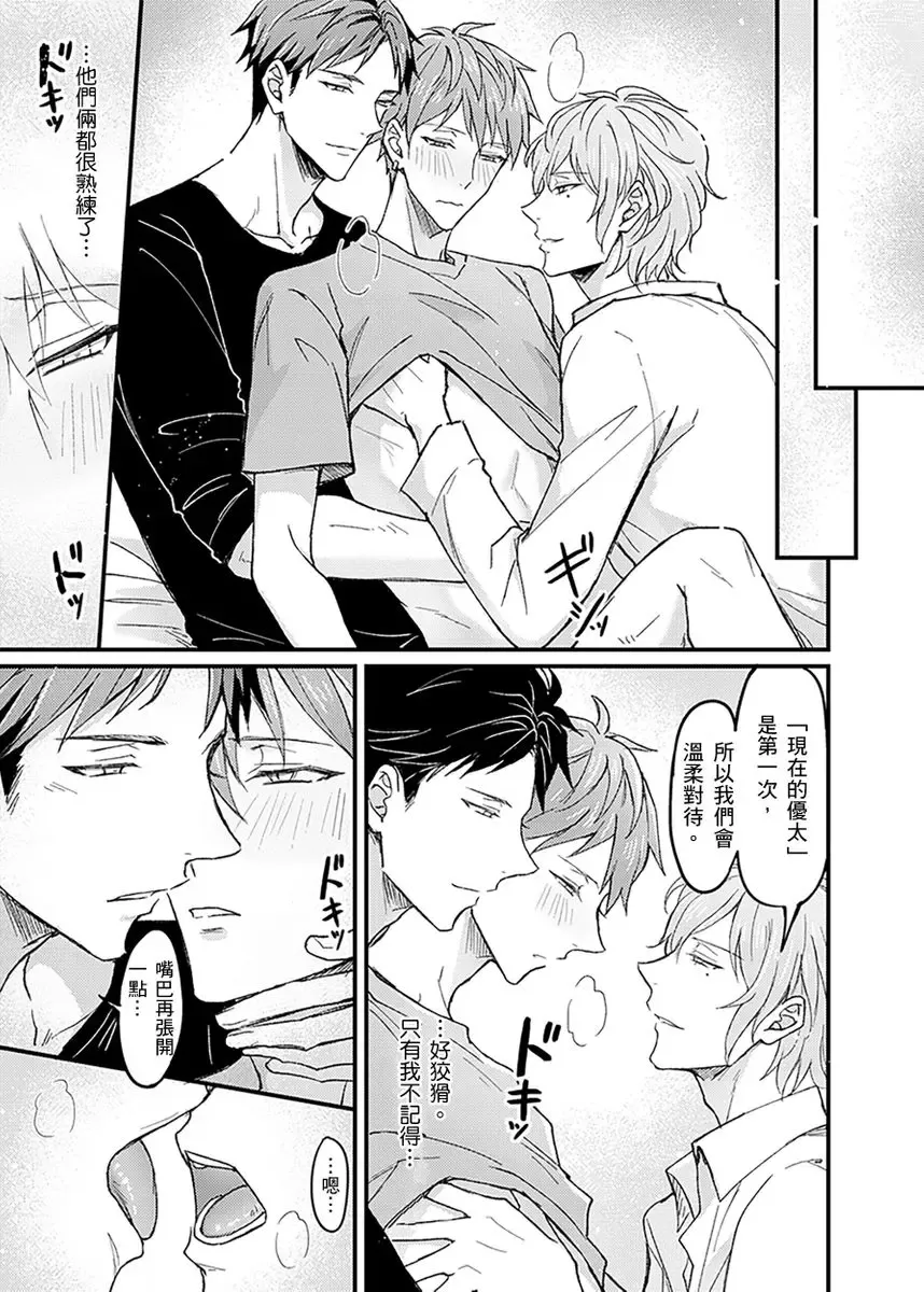 [K. K Usako] Iinari Saimin LoveHame 3P | 前後夾攻催眠3P情色陷阱 Fhentai - Page 153