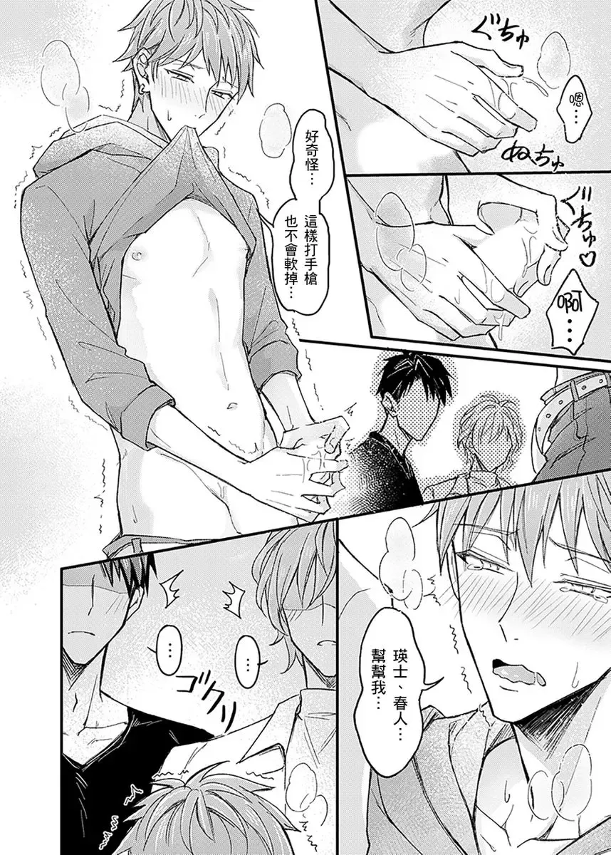 [K. K Usako] Iinari Saimin LoveHame 3P | 前後夾攻催眠3P情色陷阱 Fhentai - Page 16