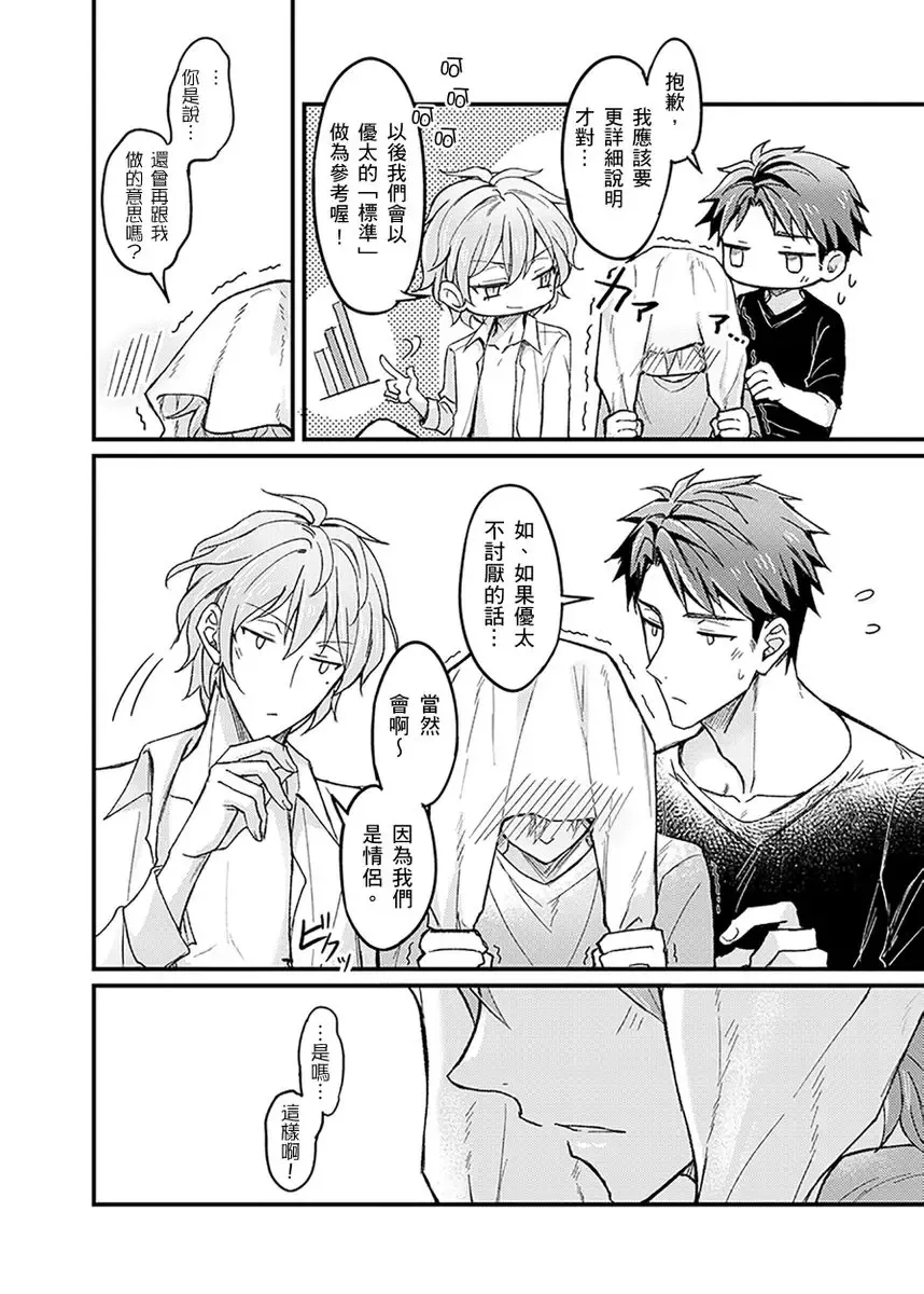 [K. K Usako] Iinari Saimin LoveHame 3P | 前後夾攻催眠3P情色陷阱 Fhentai - Page 168