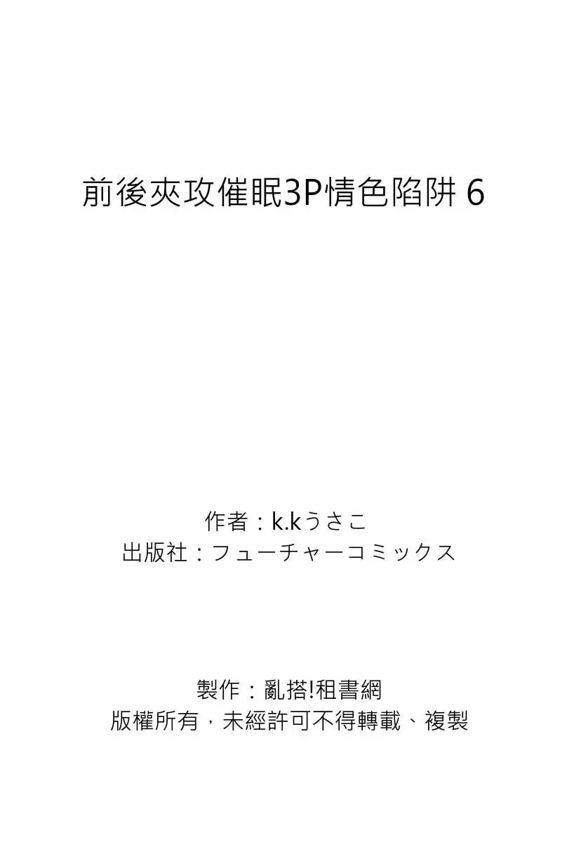 [K. K Usako] Iinari Saimin LoveHame 3P | 前後夾攻催眠3P情色陷阱 Fhentai - Page 170