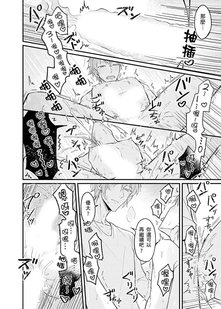 [K. K Usako] Iinari Saimin LoveHame 3P | 前後夾攻催眠3P情色陷阱 Fhentai - Page 49