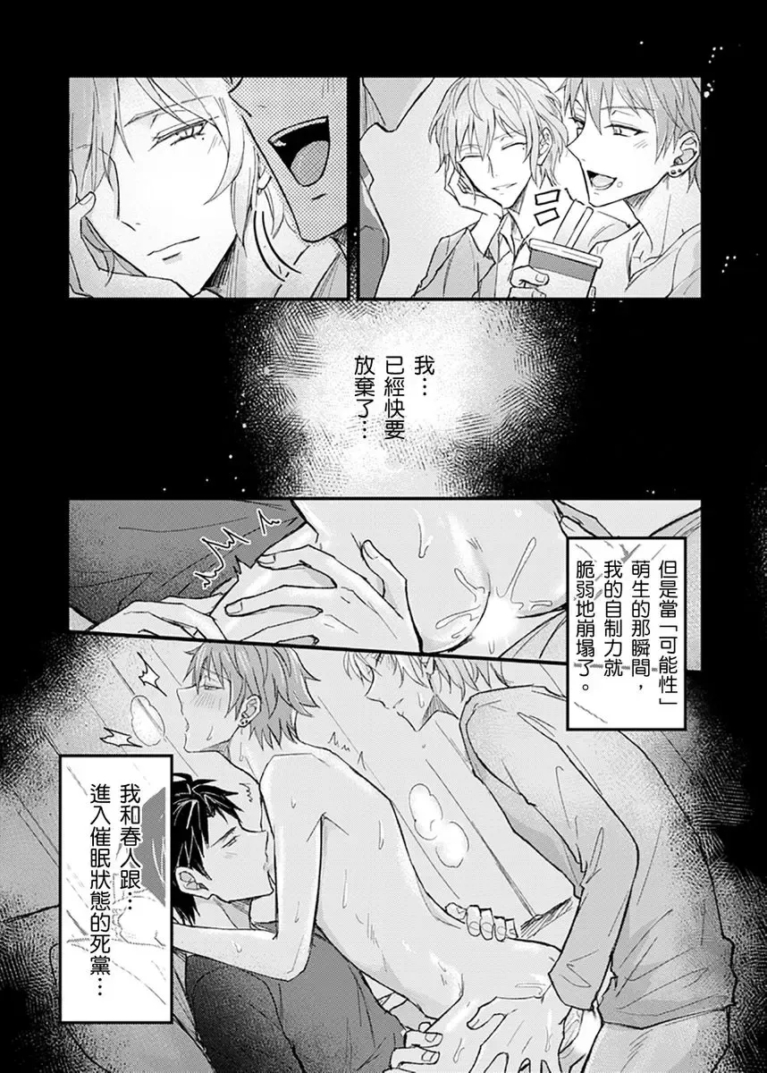 [K. K Usako] Iinari Saimin LoveHame 3P | 前後夾攻催眠3P情色陷阱 Fhentai - Page 61