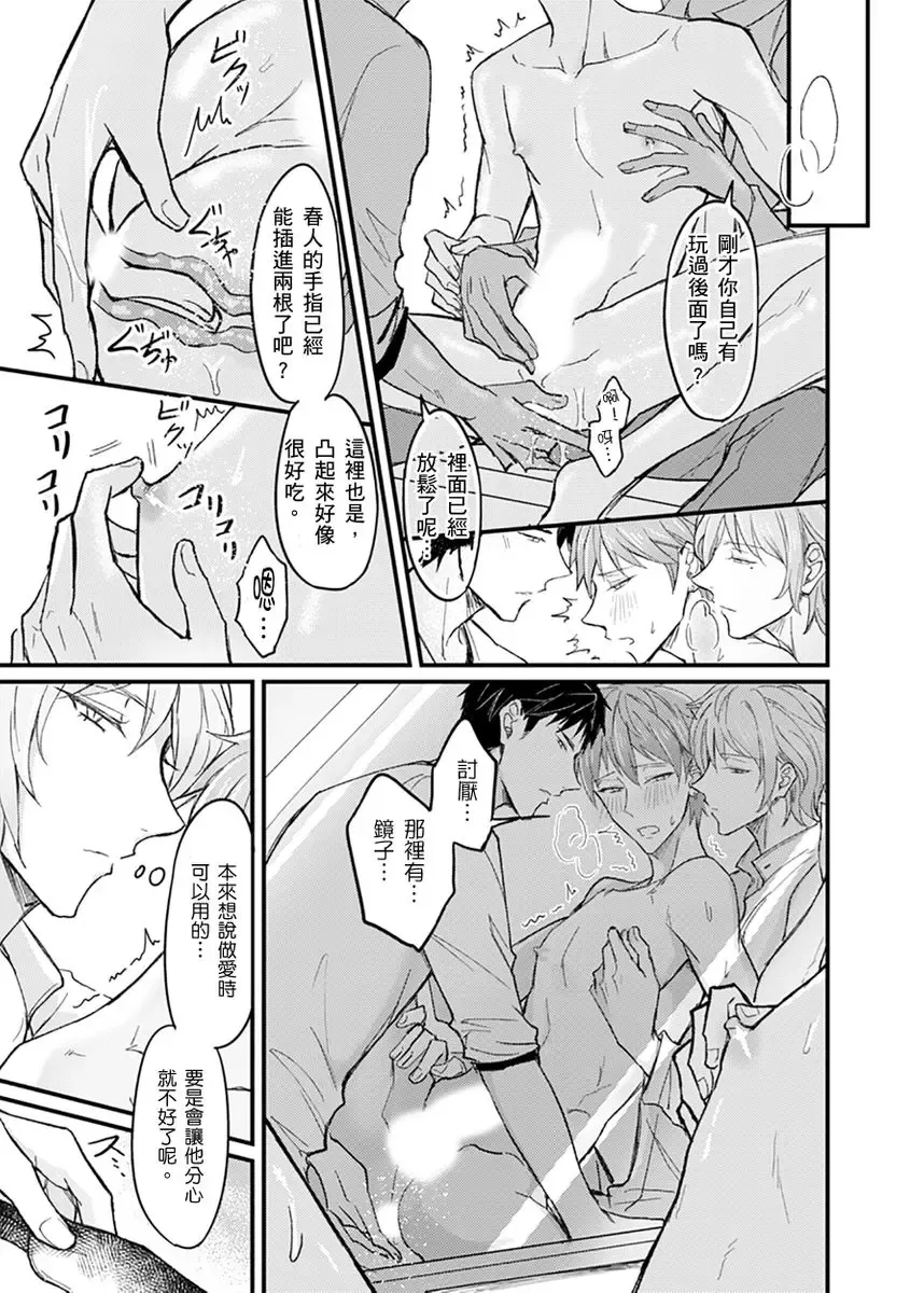 [K. K Usako] Iinari Saimin LoveHame 3P | 前後夾攻催眠3P情色陷阱 Fhentai - Page 67