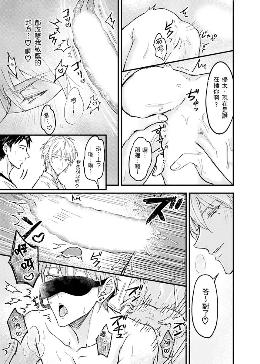 [K. K Usako] Iinari Saimin LoveHame 3P | 前後夾攻催眠3P情色陷阱 Fhentai - Page 71