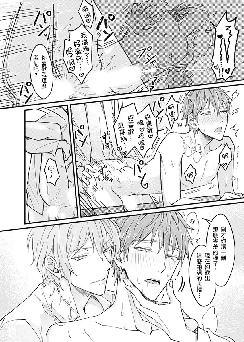 [K. K Usako] Iinari Saimin LoveHame 3P | 前後夾攻催眠3P情色陷阱 Fhentai - Page 74