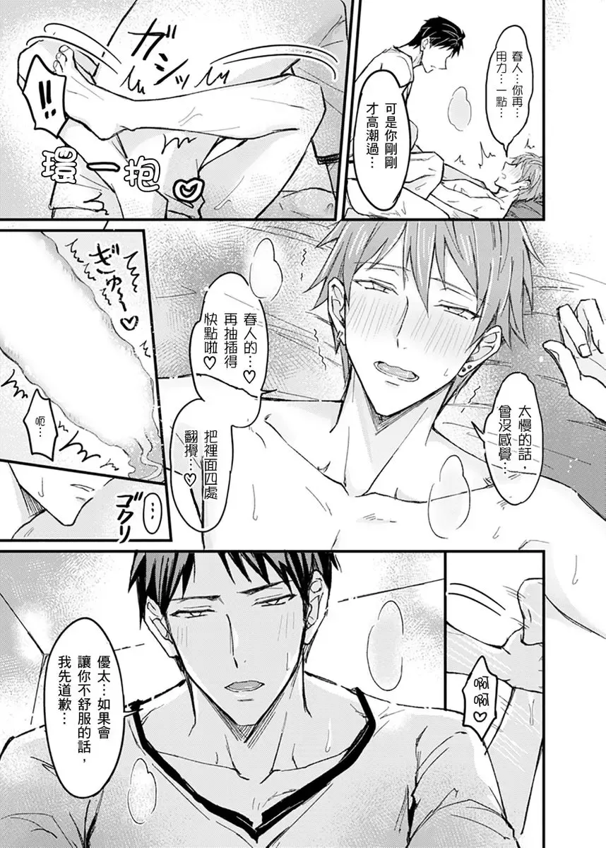 [K. K Usako] Iinari Saimin LoveHame 3P | 前後夾攻催眠3P情色陷阱 Fhentai - Page 77