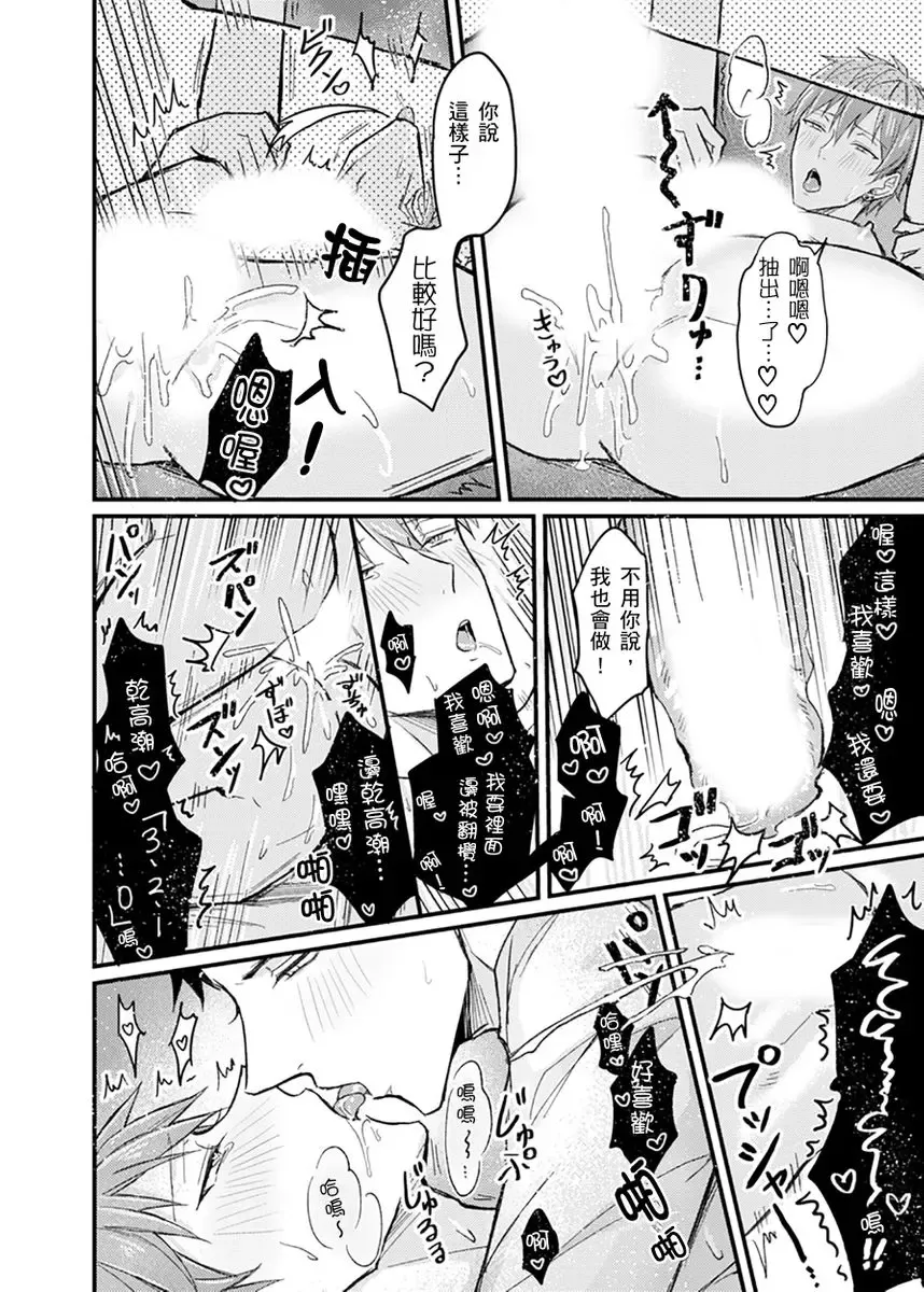 [K. K Usako] Iinari Saimin LoveHame 3P | 前後夾攻催眠3P情色陷阱 Fhentai - Page 78