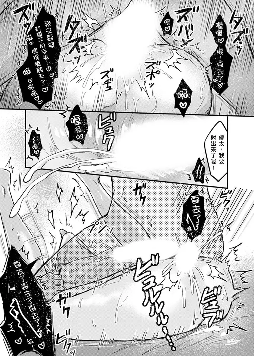 [K. K Usako] Iinari Saimin LoveHame 3P | 前後夾攻催眠3P情色陷阱 Fhentai - Page 79