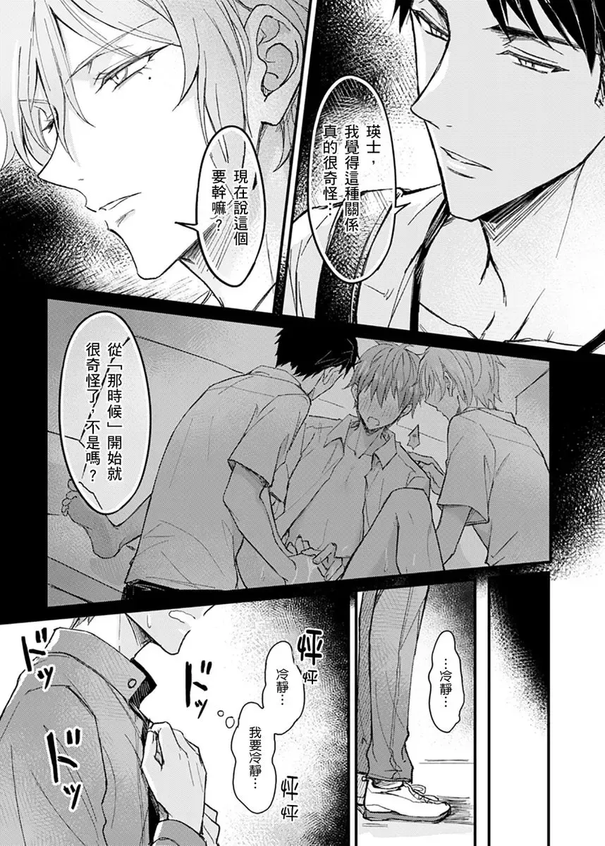[K. K Usako] Iinari Saimin LoveHame 3P | 前後夾攻催眠3P情色陷阱 Fhentai - Page 83