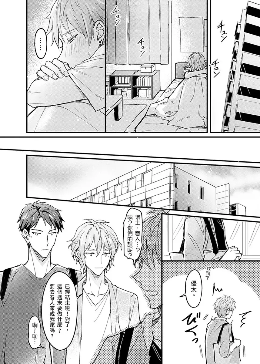 [K. K Usako] Iinari Saimin LoveHame 3P | 前後夾攻催眠3P情色陷阱 Fhentai - Page 89