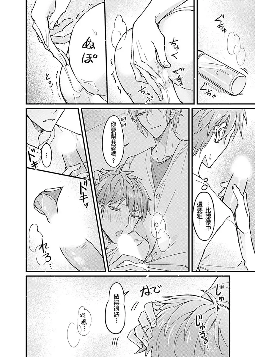 [K. K Usako] Iinari Saimin LoveHame 3P | 前後夾攻催眠3P情色陷阱 Fhentai - Page 97