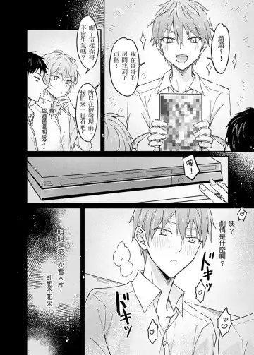 [K. K Usako] Iinari Saimin LoveHame 3P | 前後夾攻催眠3P情色陷阱 Fhentai - Page 109