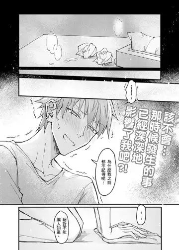 [K. K Usako] Iinari Saimin LoveHame 3P | 前後夾攻催眠3P情色陷阱 Fhentai - Page 111