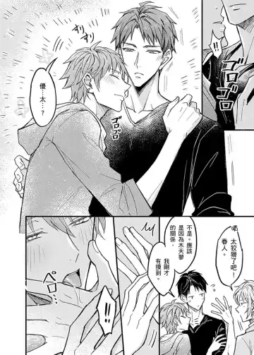 [K. K Usako] Iinari Saimin LoveHame 3P | 前後夾攻催眠3P情色陷阱 Fhentai - Page 12