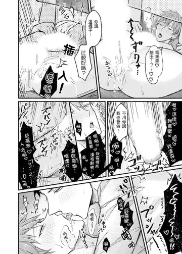 [K. K Usako] Iinari Saimin LoveHame 3P | 前後夾攻催眠3P情色陷阱 Fhentai - Page 78