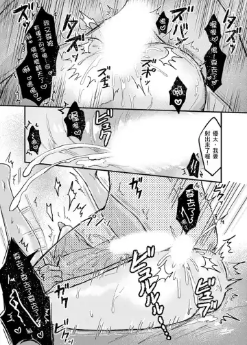 [K. K Usako] Iinari Saimin LoveHame 3P | 前後夾攻催眠3P情色陷阱 Fhentai - Page 79