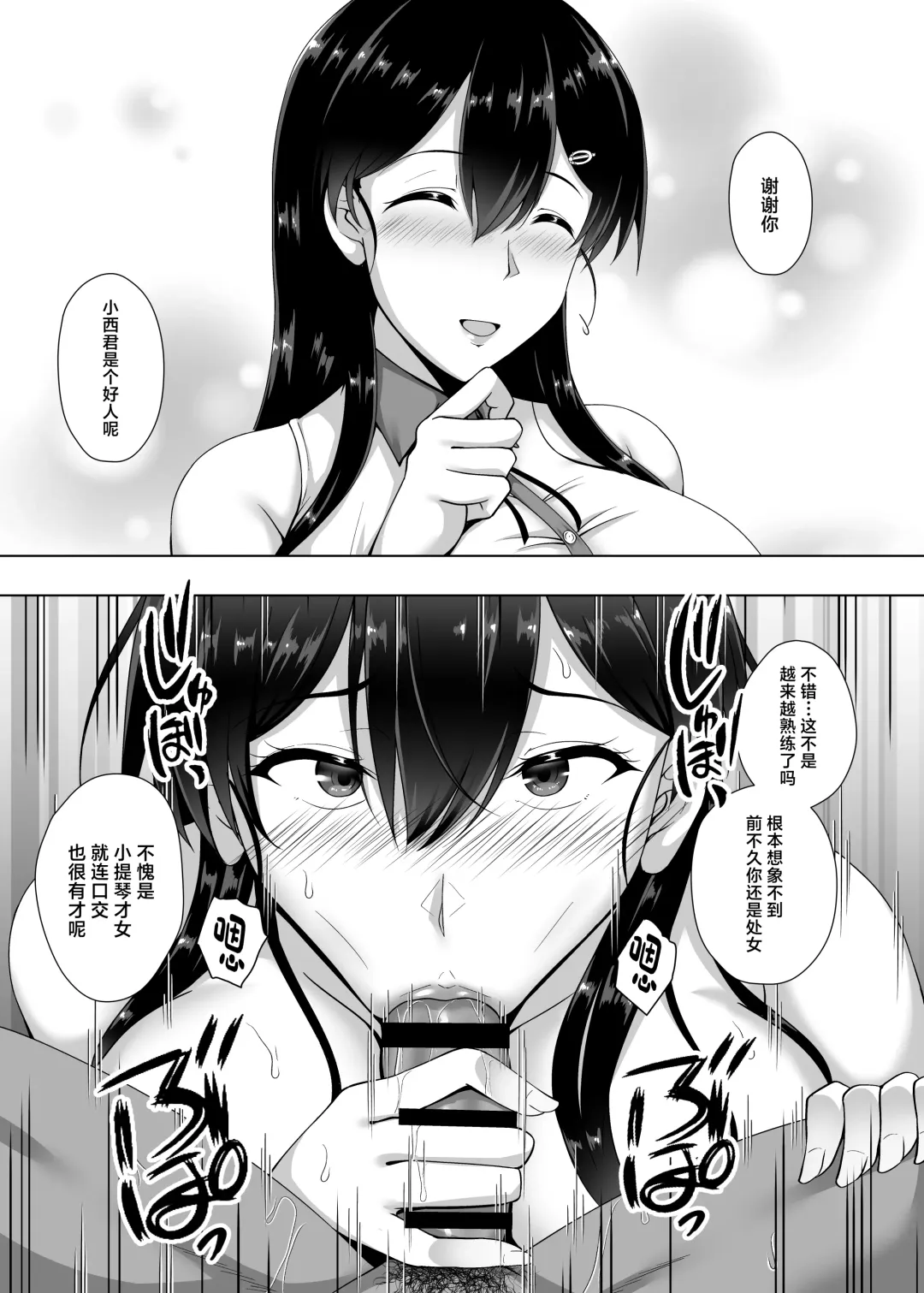 [Toono Suika] Kanojo ga Kami o Someta Wake ~Kataomoi no Seiso Kurokami Ojou-sama ga Boku no Shiranai Tokoro de Otoko no Aji o Oboeru Hanashi~ Fhentai - Page 19