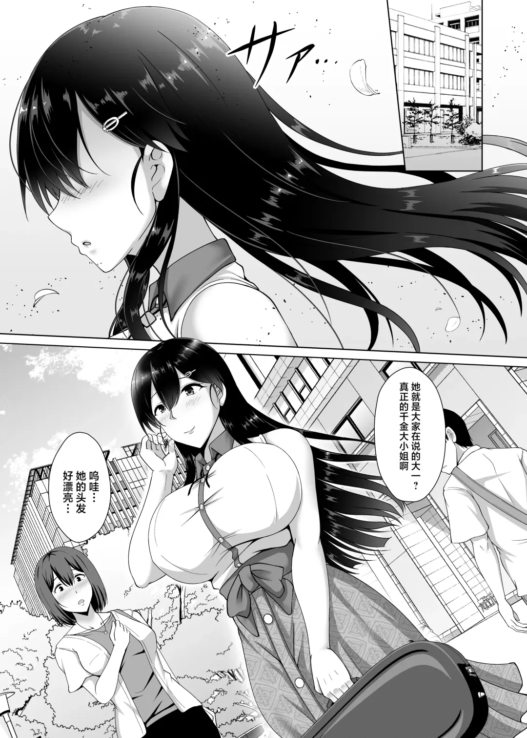 [Toono Suika] Kanojo ga Kami o Someta Wake ~Kataomoi no Seiso Kurokami Ojou-sama ga Boku no Shiranai Tokoro de Otoko no Aji o Oboeru Hanashi~ Fhentai - Page 3