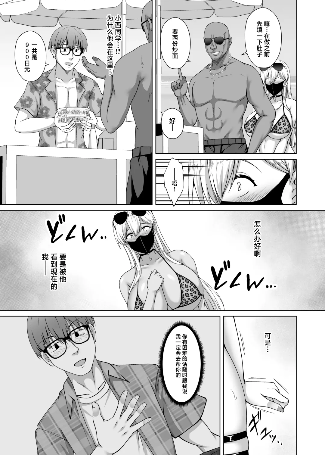 [Toono Suika] Kanojo ga Kami o Someta Wake ~Kataomoi no Seiso Kurokami Ojou-sama ga Boku no Shiranai Tokoro de Otoko no Aji o Oboeru Hanashi~ Fhentai - Page 35