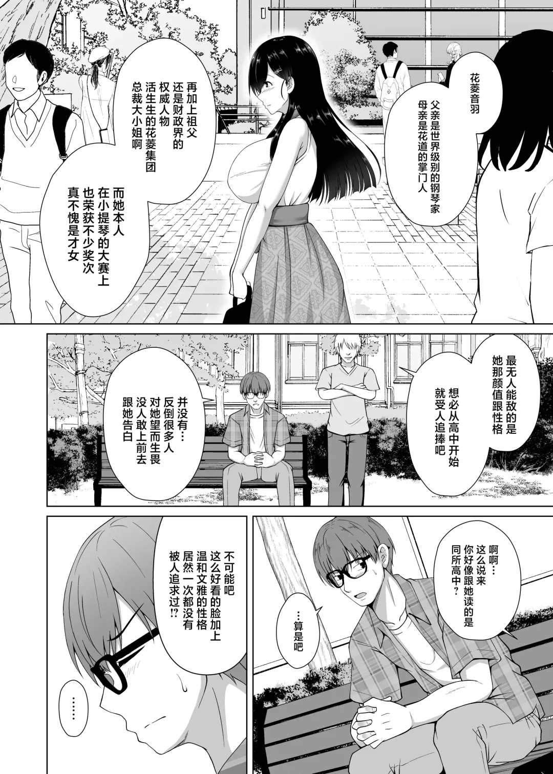 [Toono Suika] Kanojo ga Kami o Someta Wake ~Kataomoi no Seiso Kurokami Ojou-sama ga Boku no Shiranai Tokoro de Otoko no Aji o Oboeru Hanashi~ Fhentai - Page 4