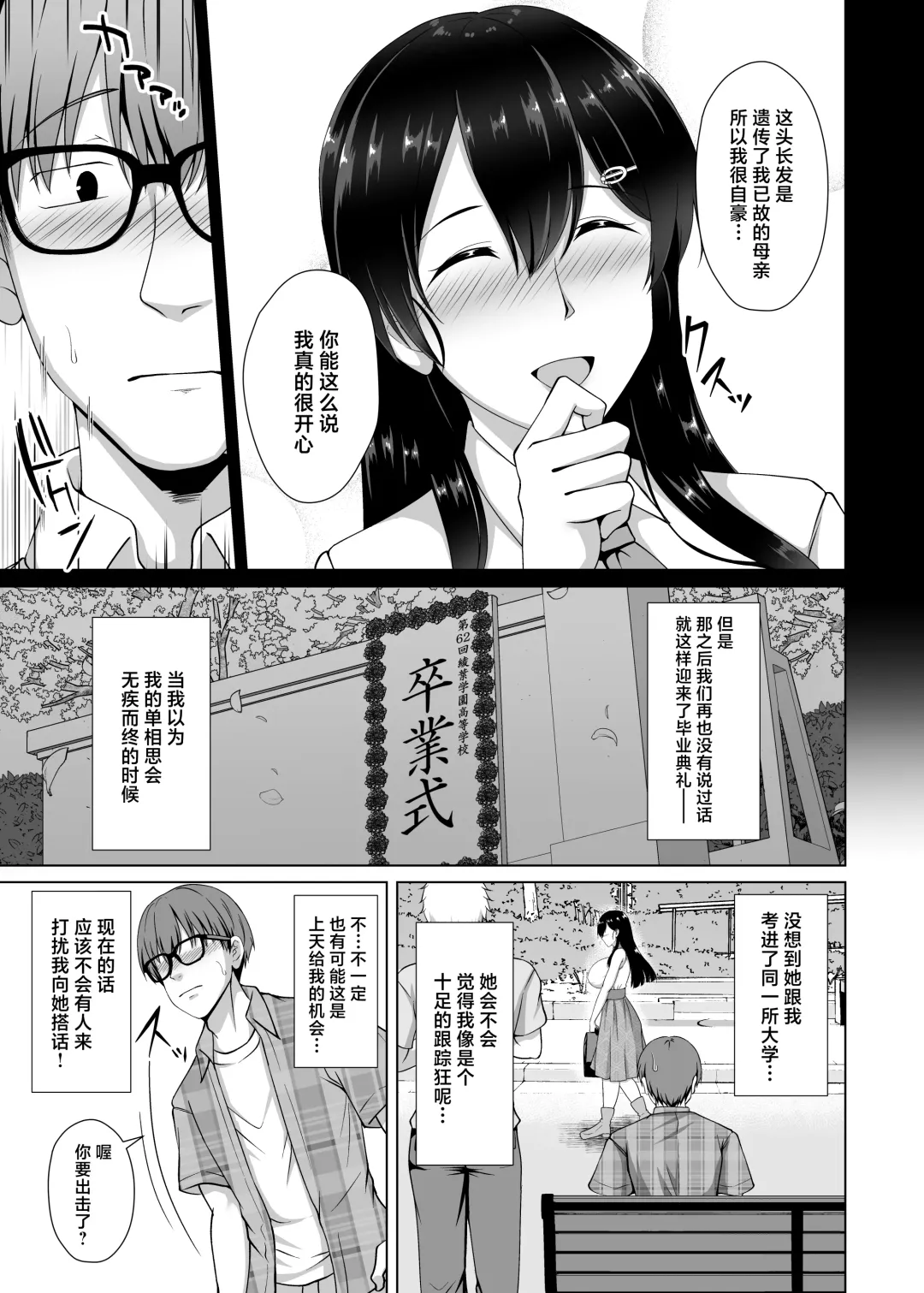[Toono Suika] Kanojo ga Kami o Someta Wake ~Kataomoi no Seiso Kurokami Ojou-sama ga Boku no Shiranai Tokoro de Otoko no Aji o Oboeru Hanashi~ Fhentai - Page 7