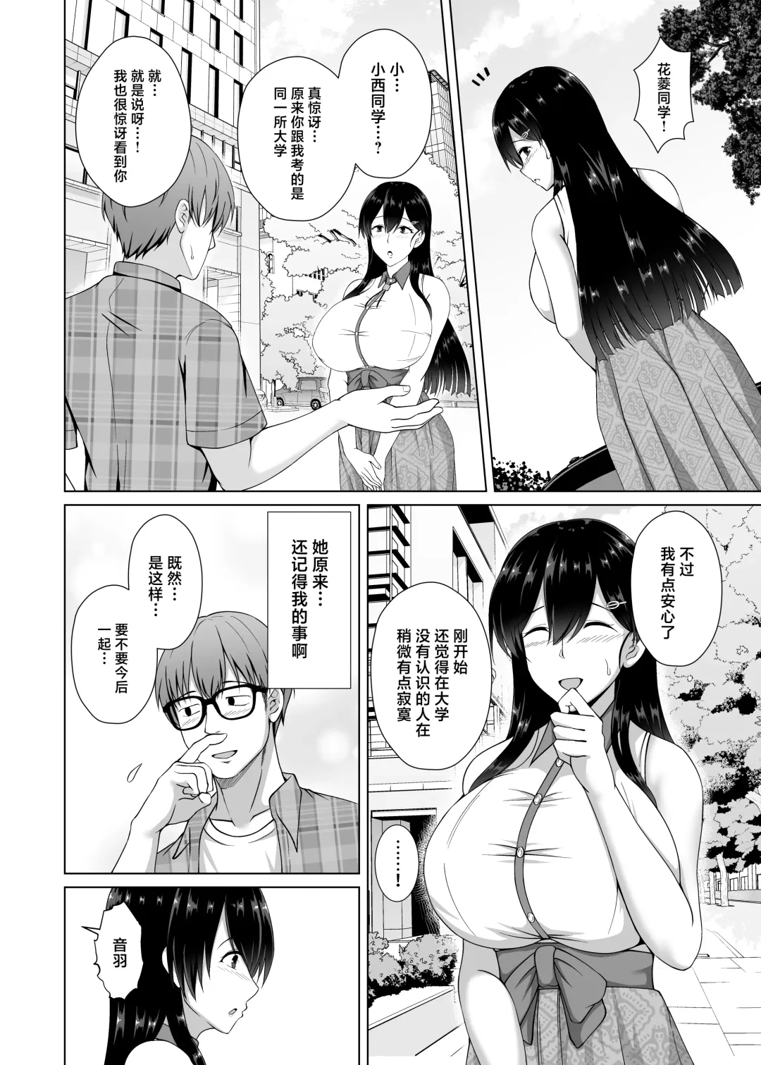 [Toono Suika] Kanojo ga Kami o Someta Wake ~Kataomoi no Seiso Kurokami Ojou-sama ga Boku no Shiranai Tokoro de Otoko no Aji o Oboeru Hanashi~ Fhentai - Page 8