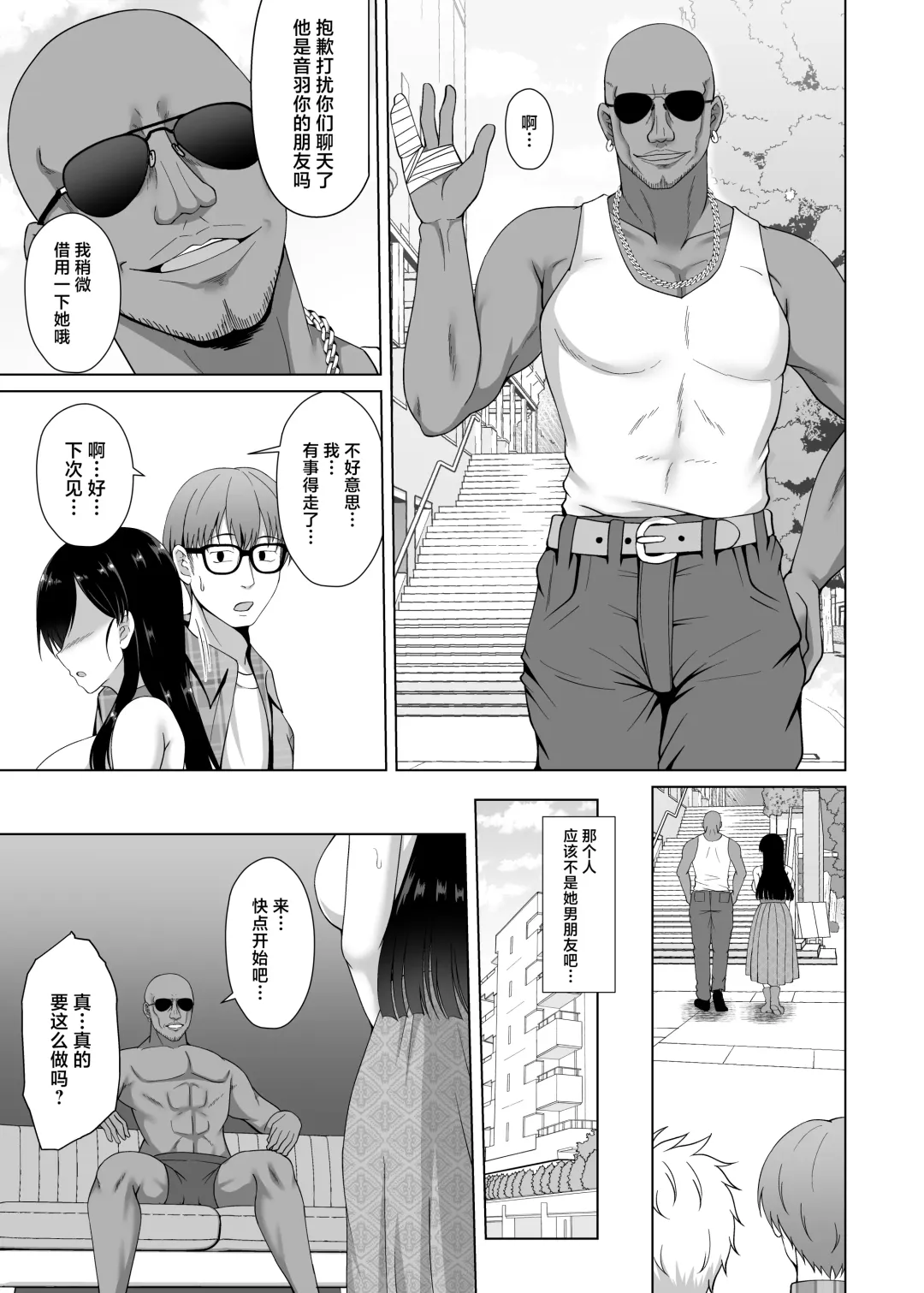 [Toono Suika] Kanojo ga Kami o Someta Wake ~Kataomoi no Seiso Kurokami Ojou-sama ga Boku no Shiranai Tokoro de Otoko no Aji o Oboeru Hanashi~ Fhentai - Page 9