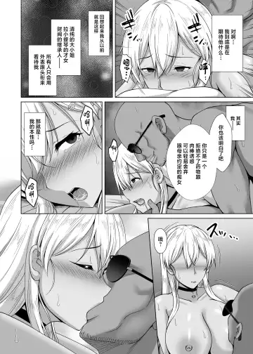 [Toono Suika] Kanojo ga Kami o Someta Wake ~Kataomoi no Seiso Kurokami Ojou-sama ga Boku no Shiranai Tokoro de Otoko no Aji o Oboeru Hanashi~ Fhentai - Page 38