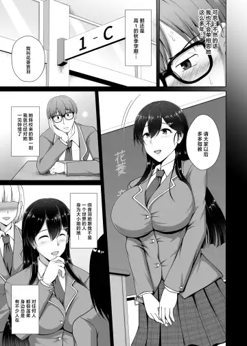 [Toono Suika] Kanojo ga Kami o Someta Wake ~Kataomoi no Seiso Kurokami Ojou-sama ga Boku no Shiranai Tokoro de Otoko no Aji o Oboeru Hanashi~ Fhentai - Page 5