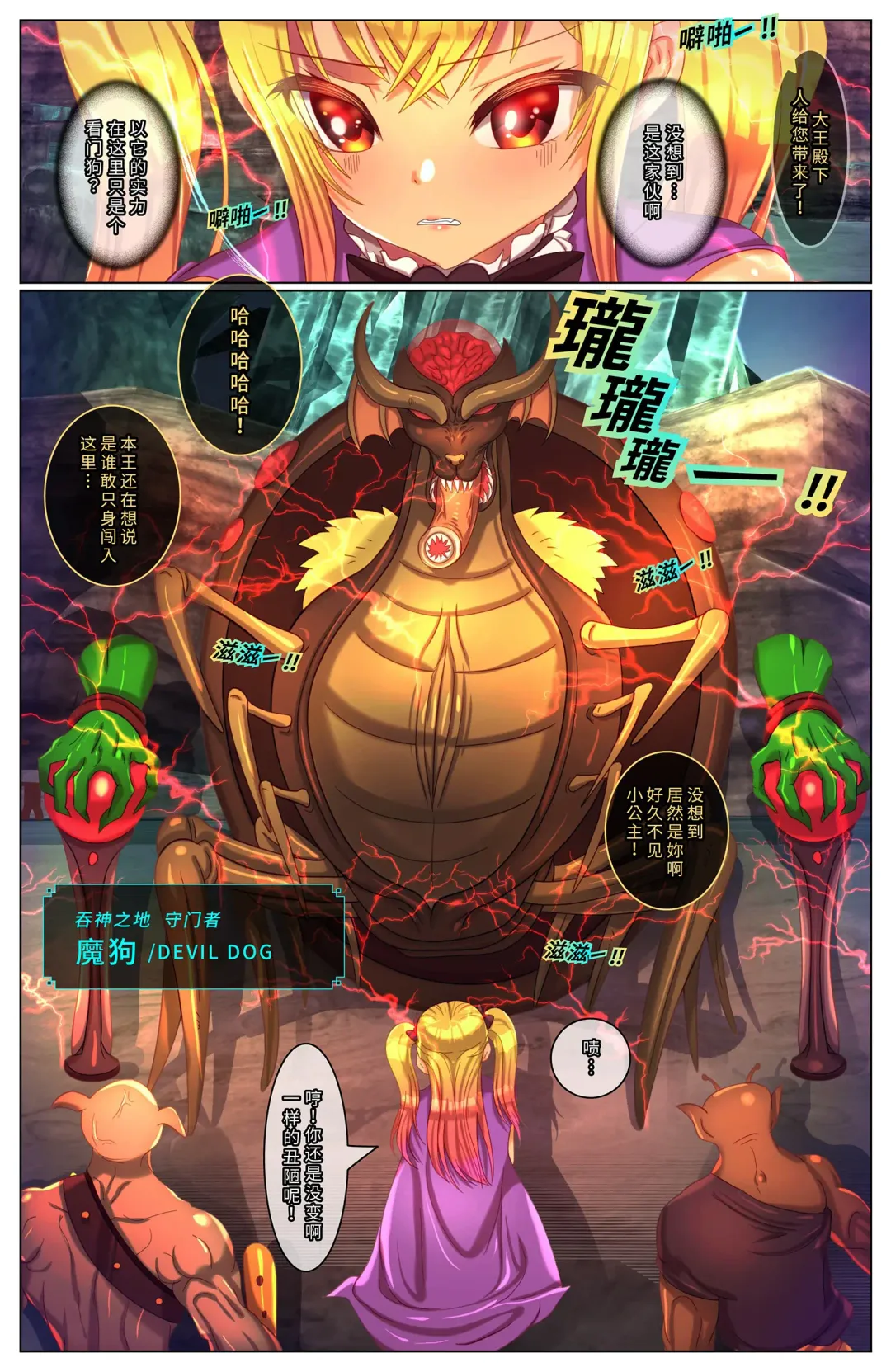 吞神之地 Fhentai - Page 3