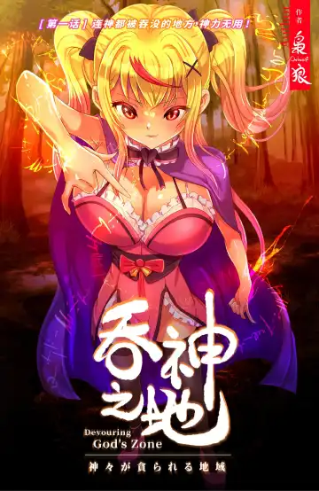 Read 吞神之地 - Fhentai