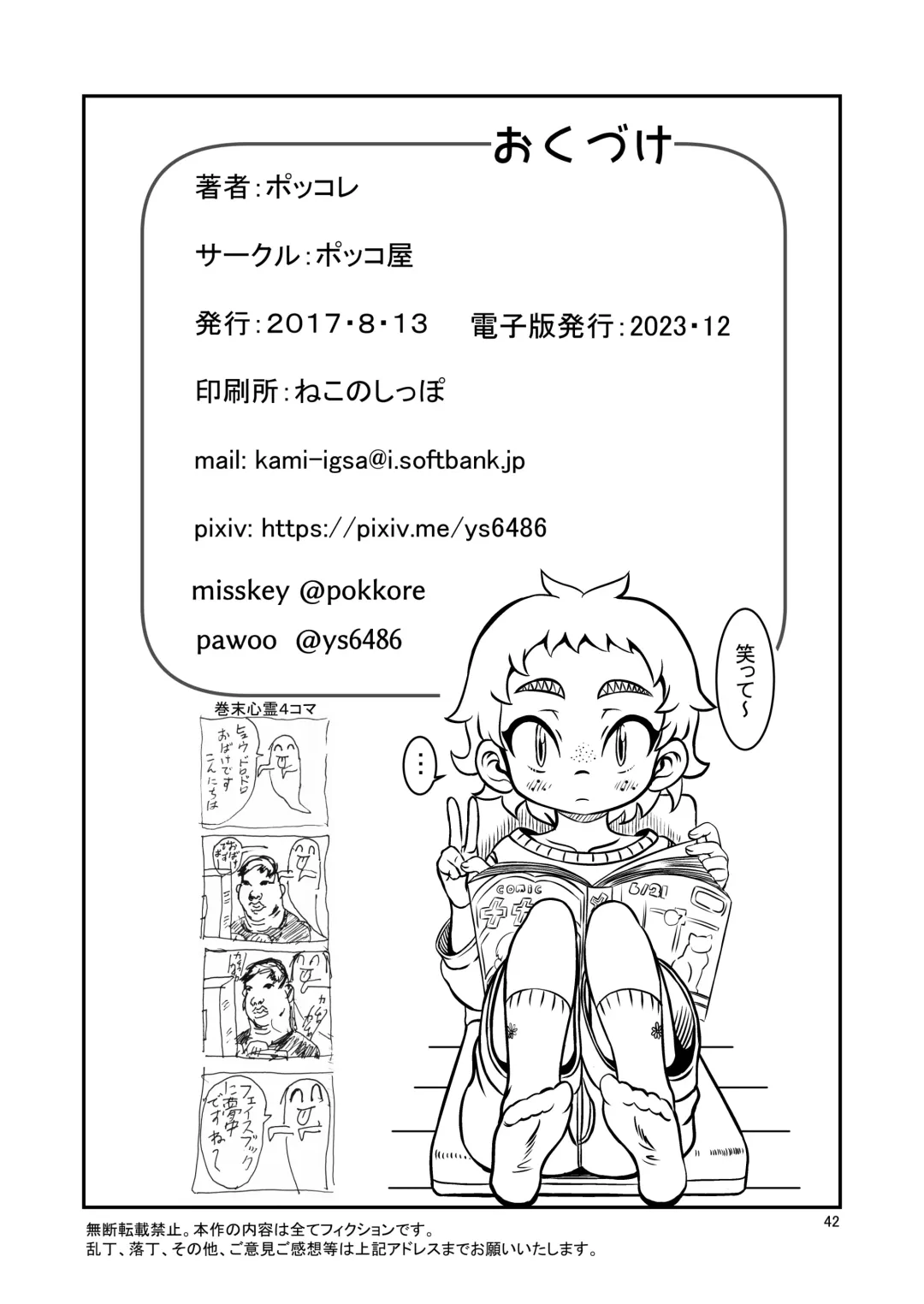 [Pokkore] Issho ni Itai Yo Fhentai - Page 41